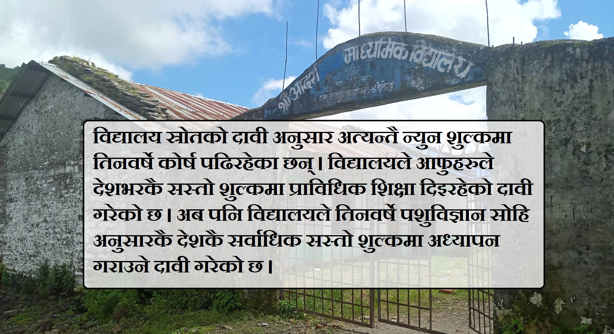 आदर्श माविमा पशुविज्ञान अध्यापन हुँदैः दैलेखमै पहिलो