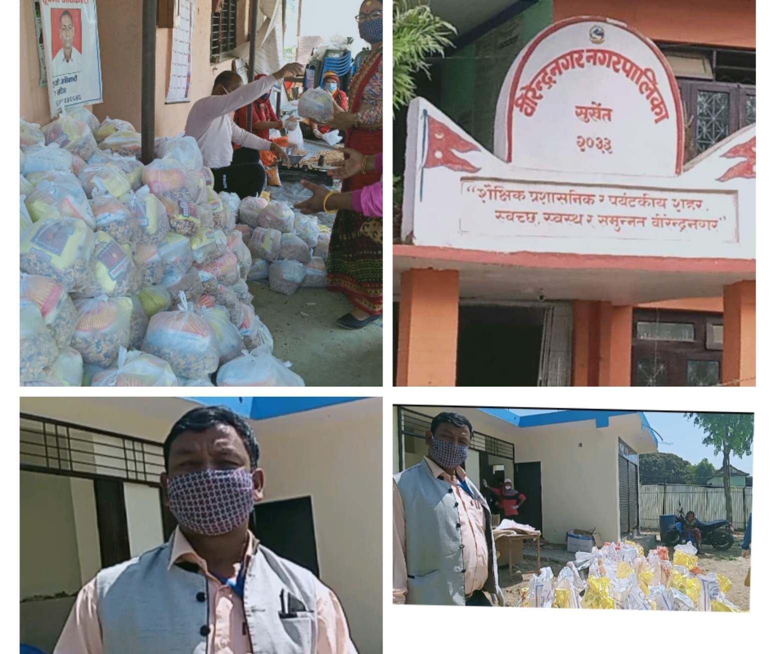 लकडाउनमा वीरेन्द्रनगरमा हुनुहुन्छ ? राहतको लागि वडा कार्यालयमा जानुहोस् !